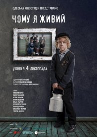 Почему я живой