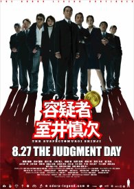 Подозреваемый Синдзи Мурои