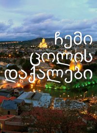 Подруги моей жены