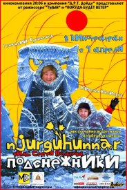 Подснежники