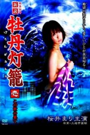 Похоть в аду: На краю света