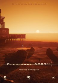 Покорение S287-KL