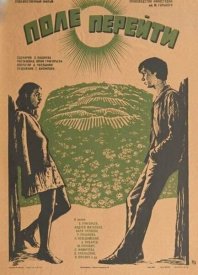 Поле перейти