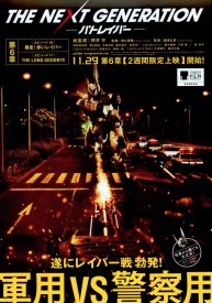 Полиция будущего: Новое поколение. Часть 6