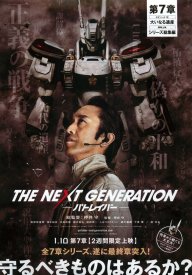 Полиция будущего: Новое поколение. Часть 7