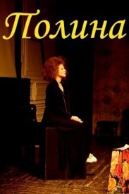Полина