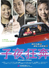 Полночная фантазия