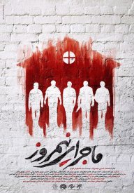 Полуденная история