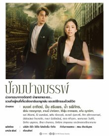 Пом Панг Бан