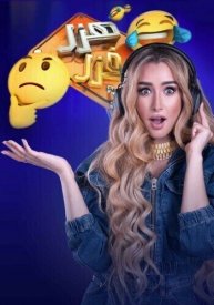 Попробуй угадай