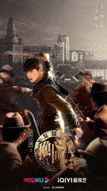 Портрет Цзянху: Перевоплотившийся ученик