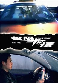 Последнее спасение