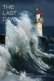 Последние дни