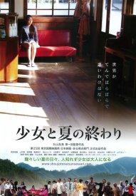 Последние дни лета