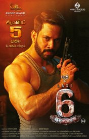 Последние шесть часов