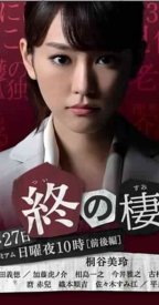 Последний дом