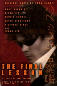 Последний урок