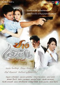 Потерянная душа