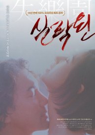 Потерянный рай