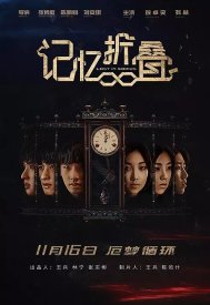 Потерявшиеся в ленте Мёбиуса