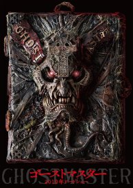 Повелитель ужаса