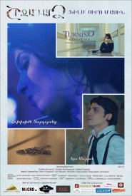 Поворотный момент