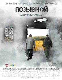 Позывной