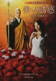 Прекрасный соблазн: Современная история о раскрашенной коже