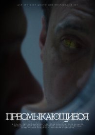 Пресмыкающиеся