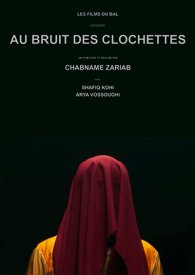 При звуке колокольчиков