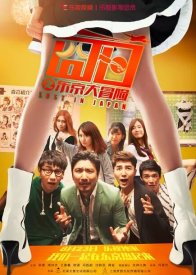 Приключения в Токио