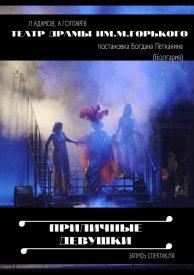 Приличные девушки