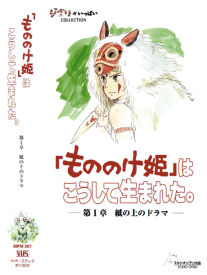 Принцесса Мононоке: Как задумывался фильм