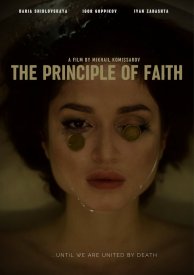 Принцип веры