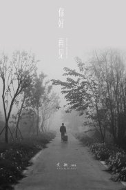 Привет, прощай