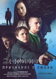 Признание в любви