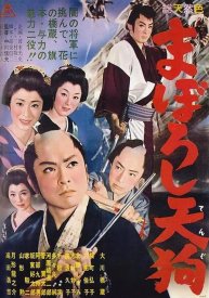 Призрачный тэнгу