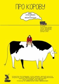 Про корову