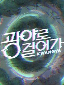 Прогулка в Кванъя