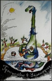 Происшествие в Утиноозерске