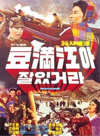 Прощание с рекой Туманной