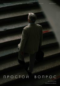 Простой вопрос