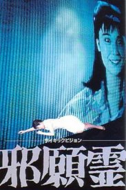 Psychic Vision: Jaganrei