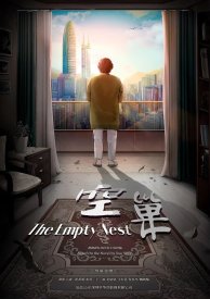 Пустое гнездо