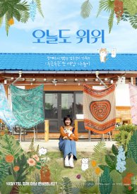 Путешествие двенадцати кошек