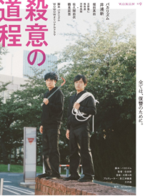 Путешествие с целью убийства