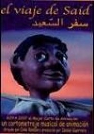Путешествие Саида