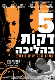 Пять минут пешком