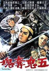 Пять призраков дьявола