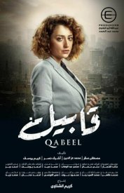Qabeel